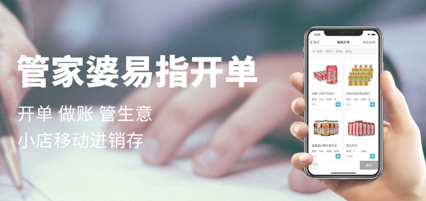 管家婆易指開(kāi)單發(fā)布！