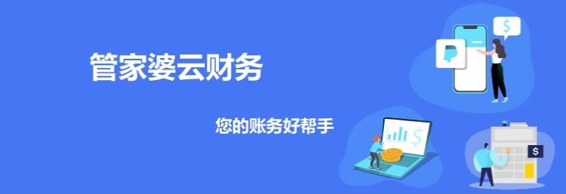 見(jiàn)新，見(jiàn)未來(lái)丨管家婆云財(cái)務(wù)V1.0全新發(fā)布