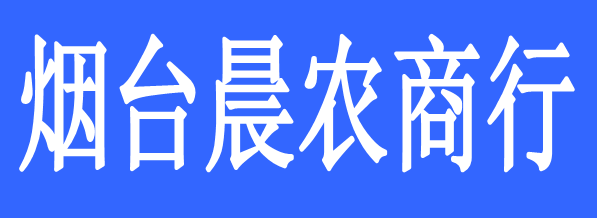 煙臺晨農商行